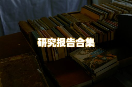 历史传记文库